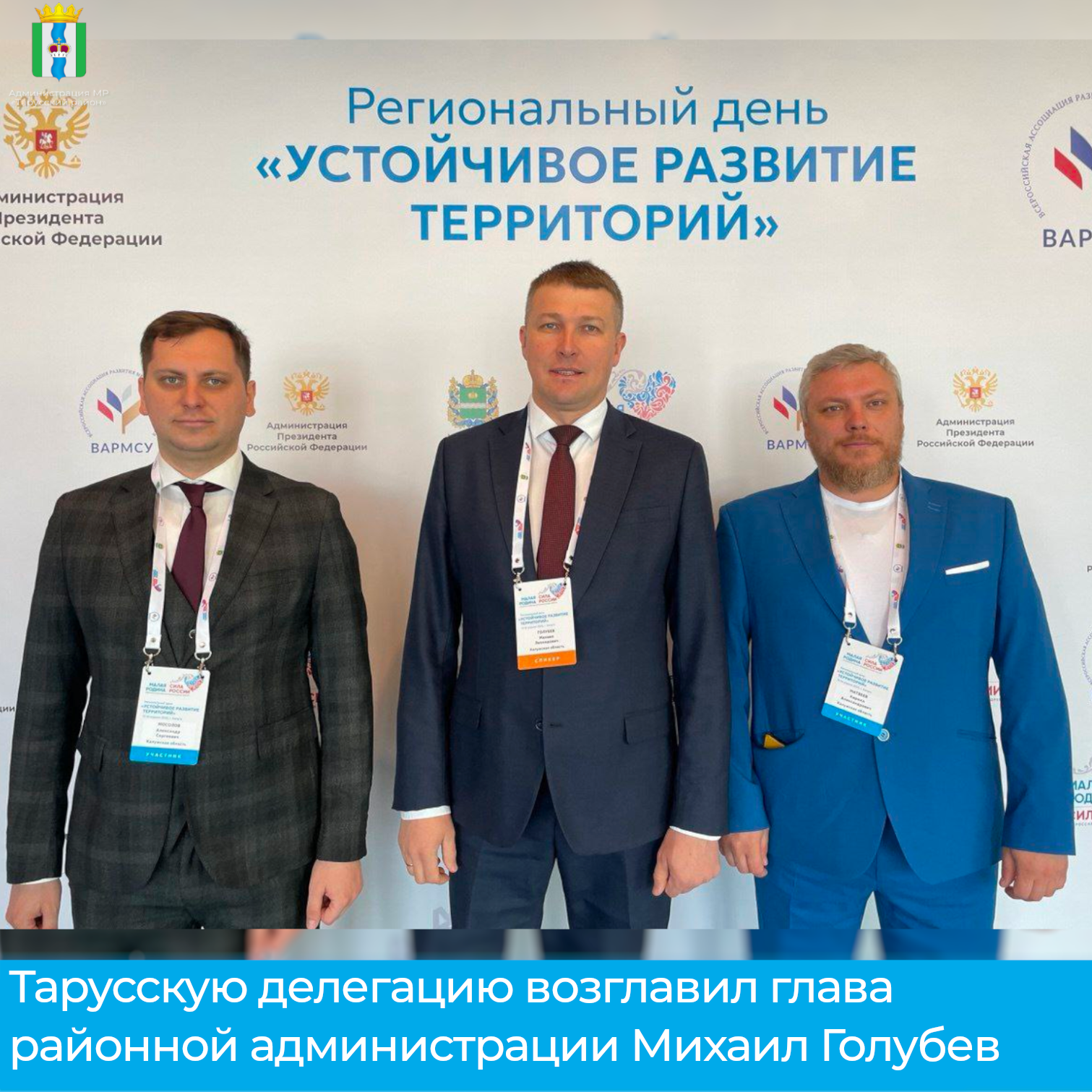 В Калуге прошел региональный этап форума «МАЛАЯ РОДИНА - СИЛА РОССИИ».